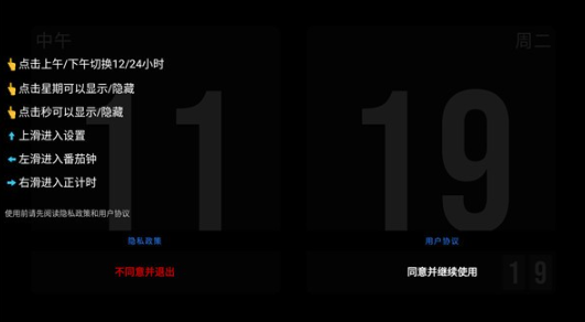 極簡時(shí)鐘番茄版截圖