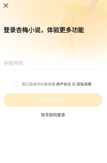 杏梅小說閱讀截圖