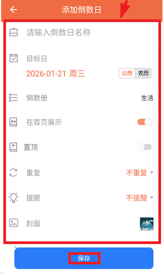 相遇倒數(shù)截圖