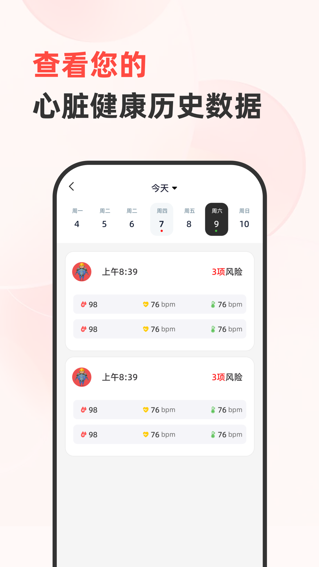 健康追蹤儀截圖