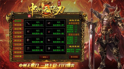 中州傳世無限刀截圖