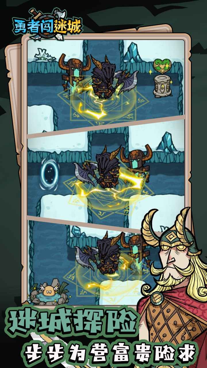 勇者闖迷城官方版截圖