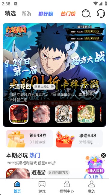 福鯉手游平臺截圖