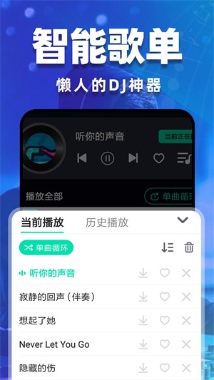 DJ嗨歌截圖