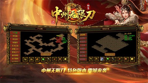 中州傳世無限刀截圖
