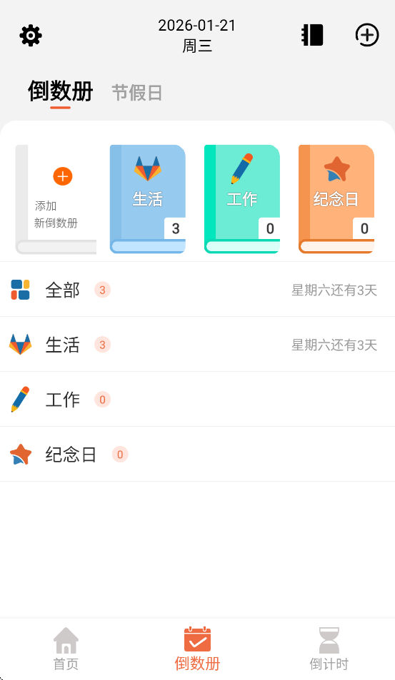 相遇倒數(shù)截圖