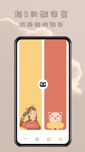 哆啦貓狗翻譯器截圖