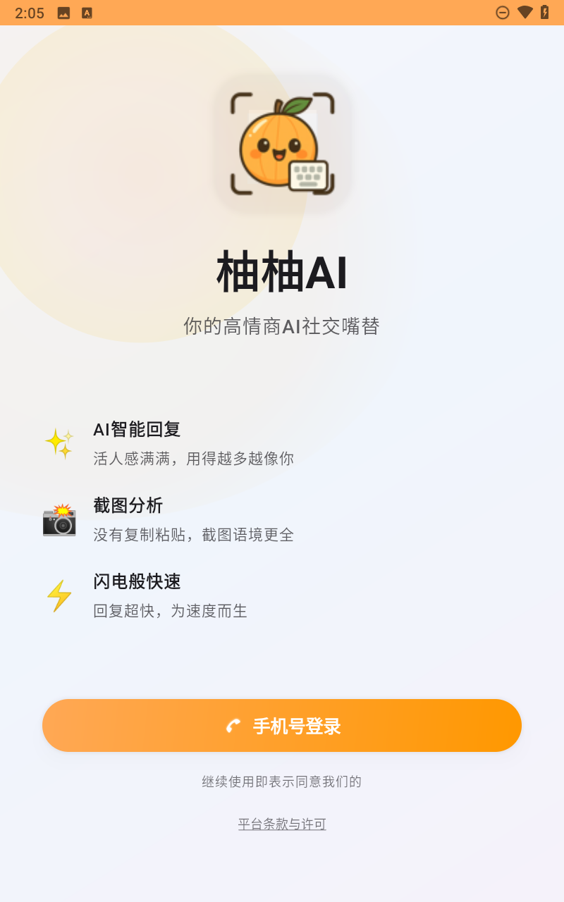 柚柚AI輸入法截圖