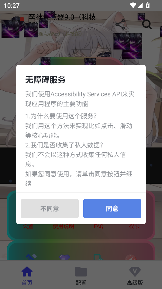 李神连点器9.0科技版截图2