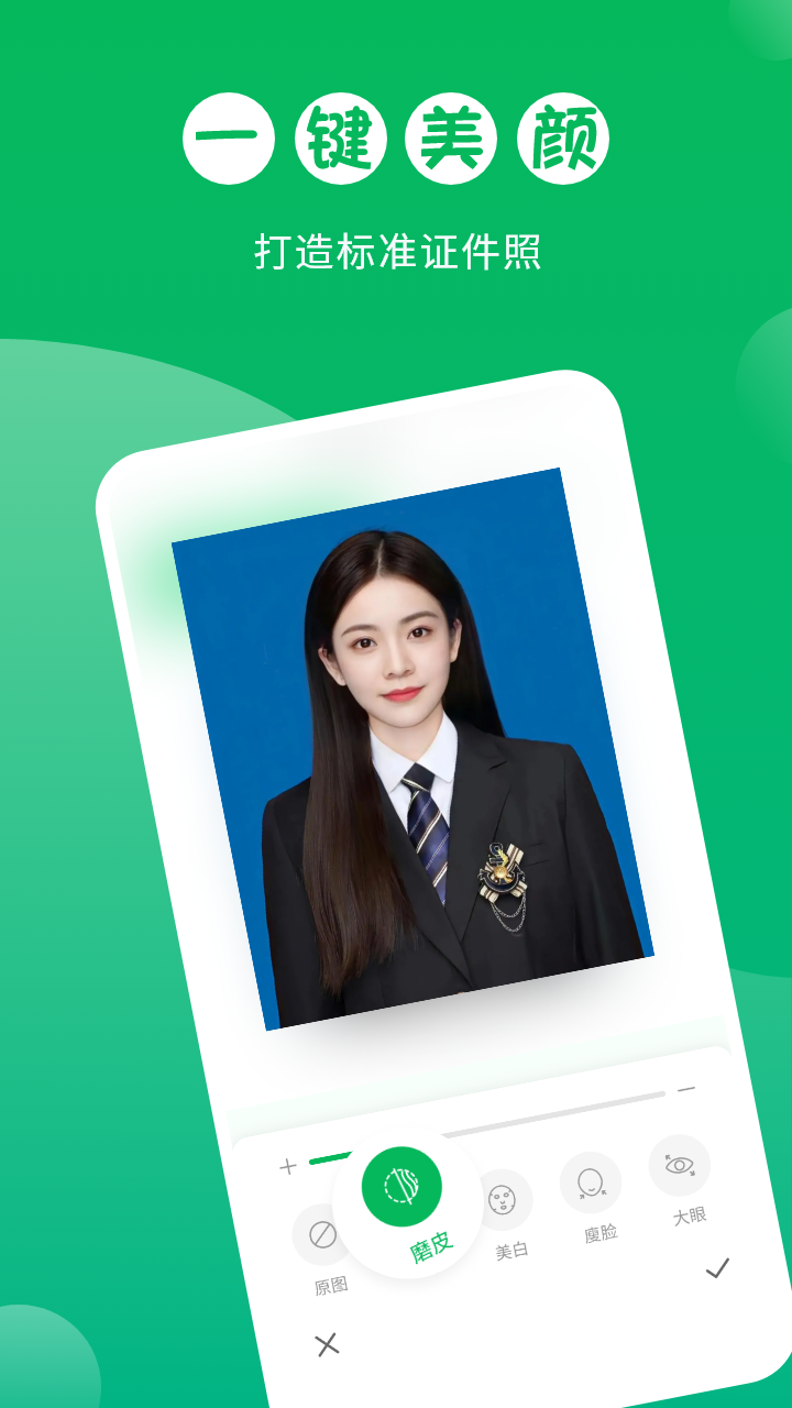 證件照自拍館截圖