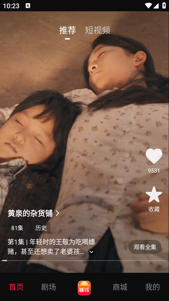 黔易多短劇截圖