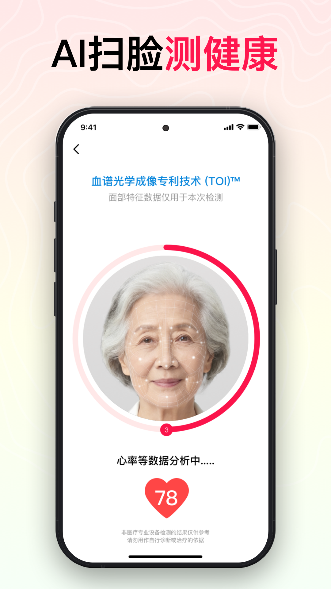 智能心率寶截圖