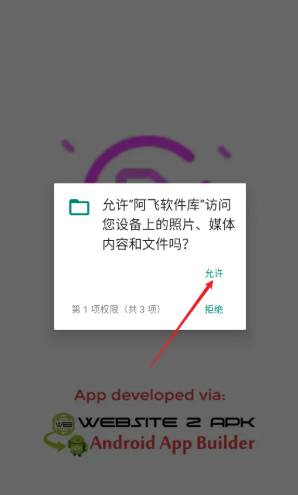 阿飛軟件庫免費(fèi)版截圖