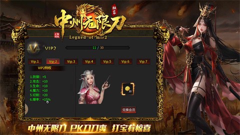 中州傳世無限刀截圖