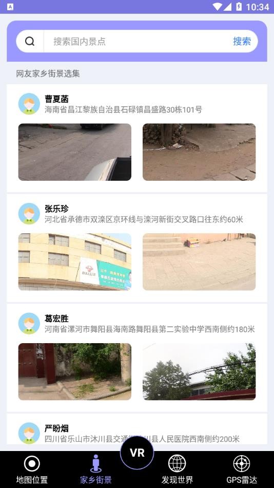 高清地球街景地圖截圖