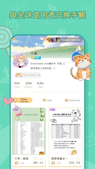 手帳喵日記本截圖