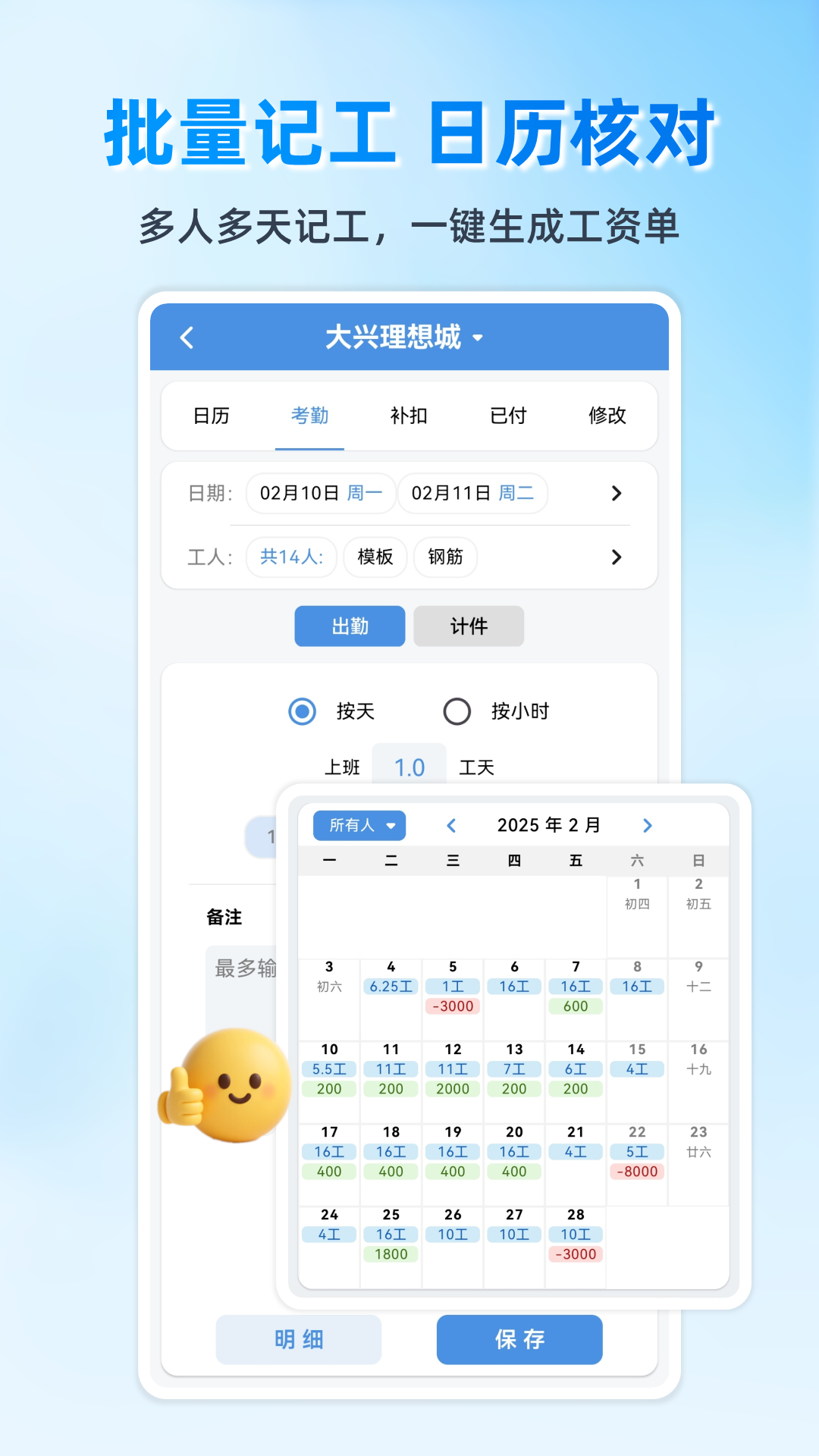 E筋勞務記賬截圖