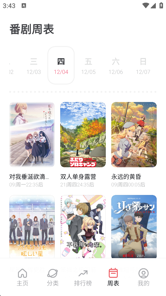 次元城動(dòng)漫5.2.0截圖