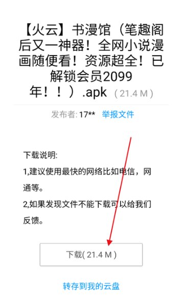 阿飛軟件庫免費(fèi)版截圖