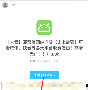 阿飛軟件庫免費(fèi)版截圖