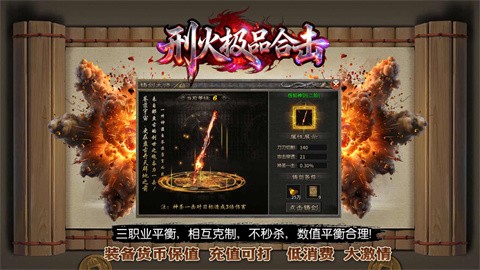 刑火極品合擊截圖