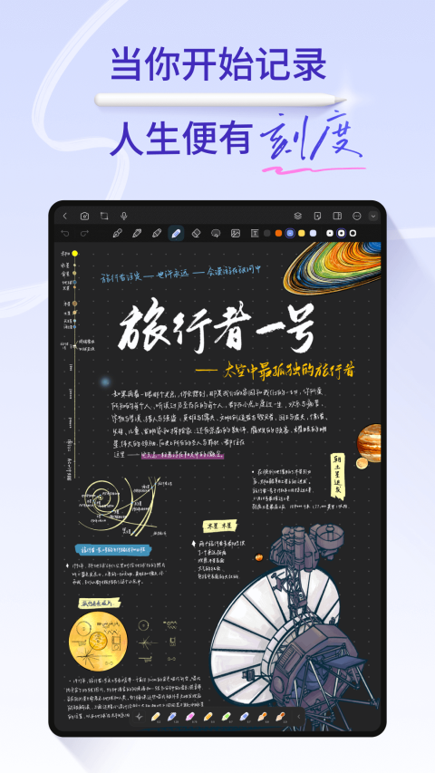 StarNote筆記正版截圖
