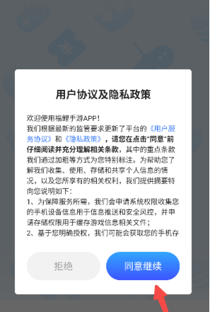 福鯉手游平臺截圖