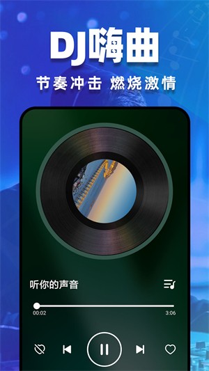 DJ嗨歌截圖