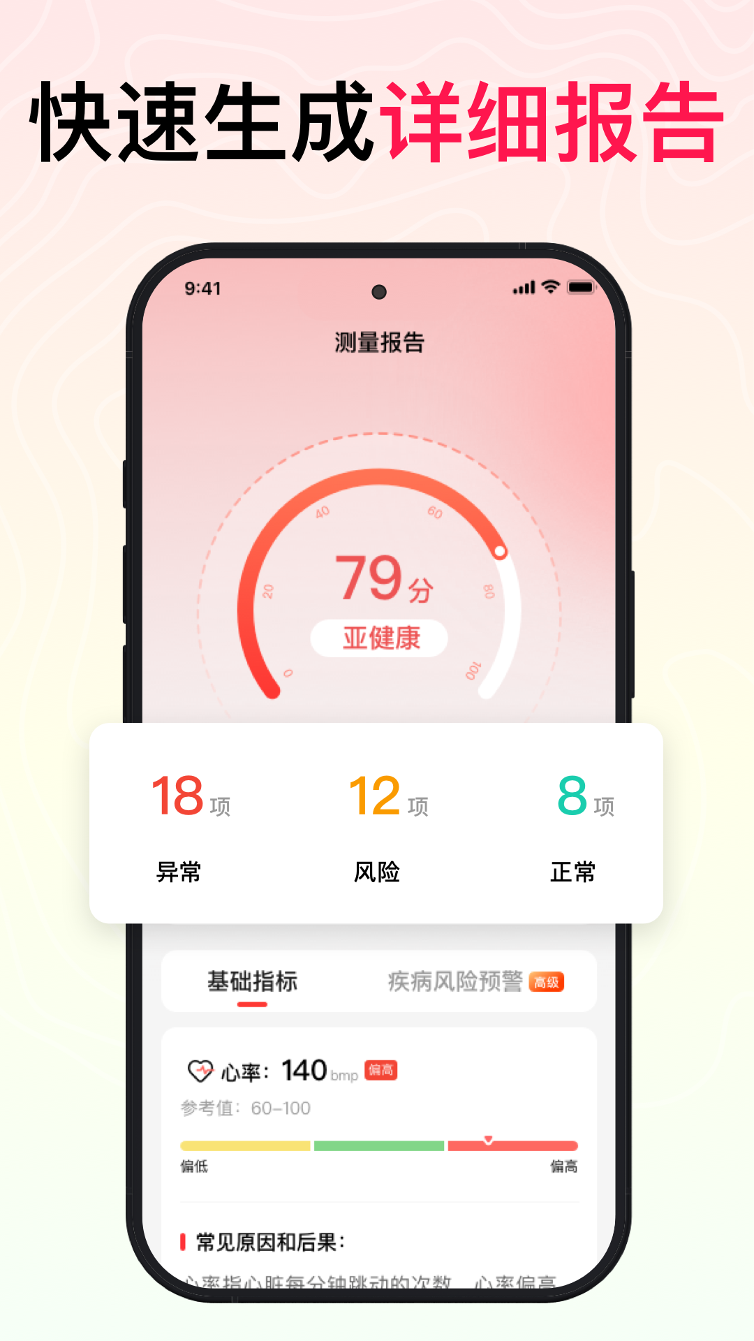 智能心率寶截圖