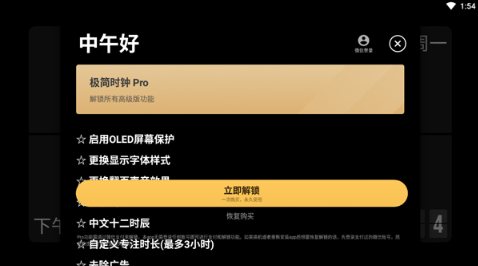 極簡時(shí)鐘番茄版截圖