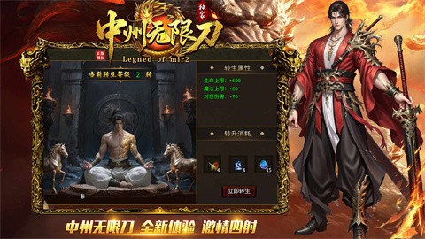 中州傳世無限刀截圖