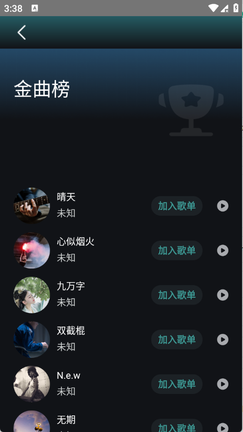 好聲音播放器最新版截圖