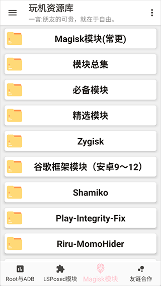 玩機(jī)資源庫(kù)免費(fèi)版截圖