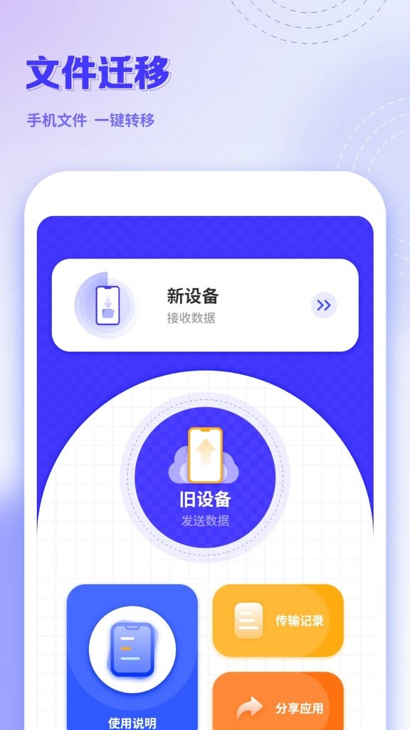 手機(jī)克隆互傳截圖
