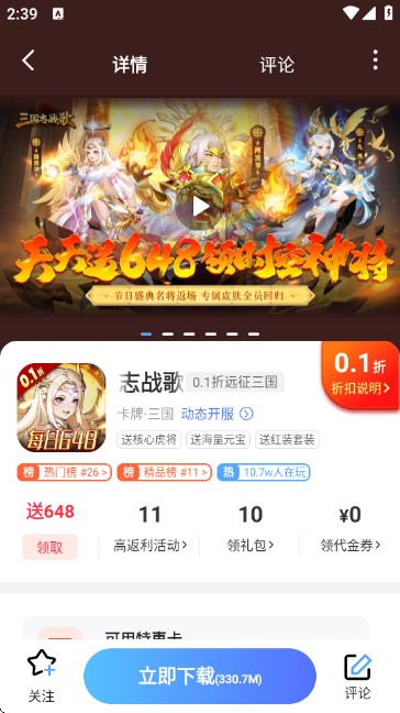 福鯉手游平臺截圖