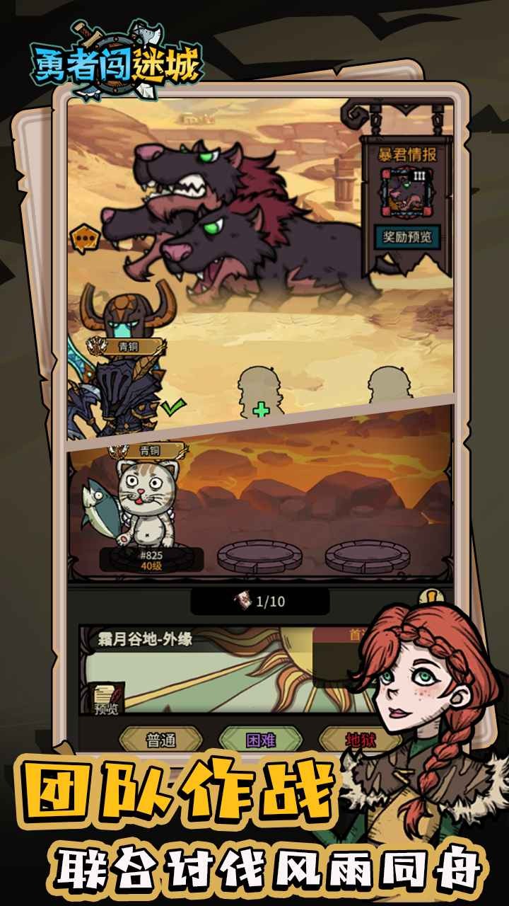 勇者闖迷城官方版截圖