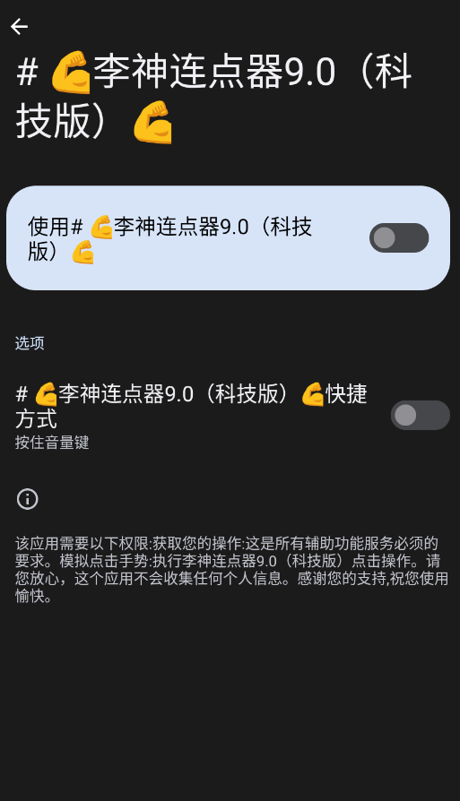 李神连点器9.0科技版截图1