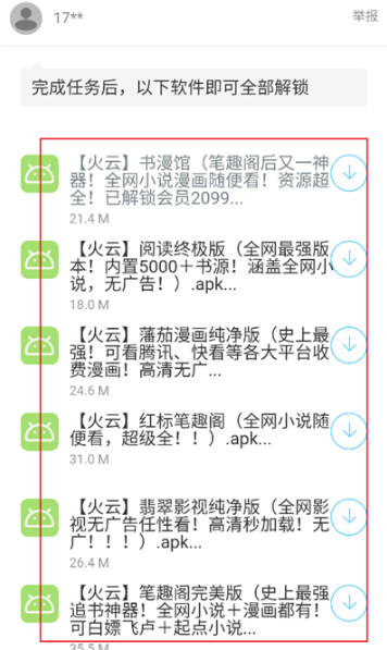 阿飛軟件庫免費(fèi)版截圖