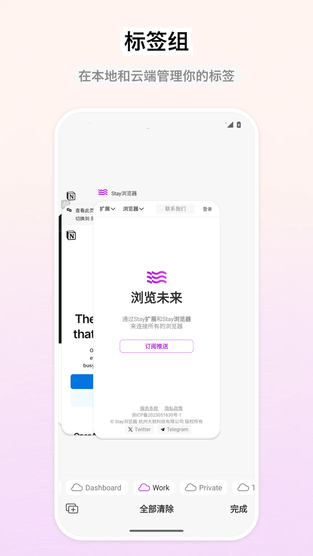 Stay瀏覽器安卓版截圖
