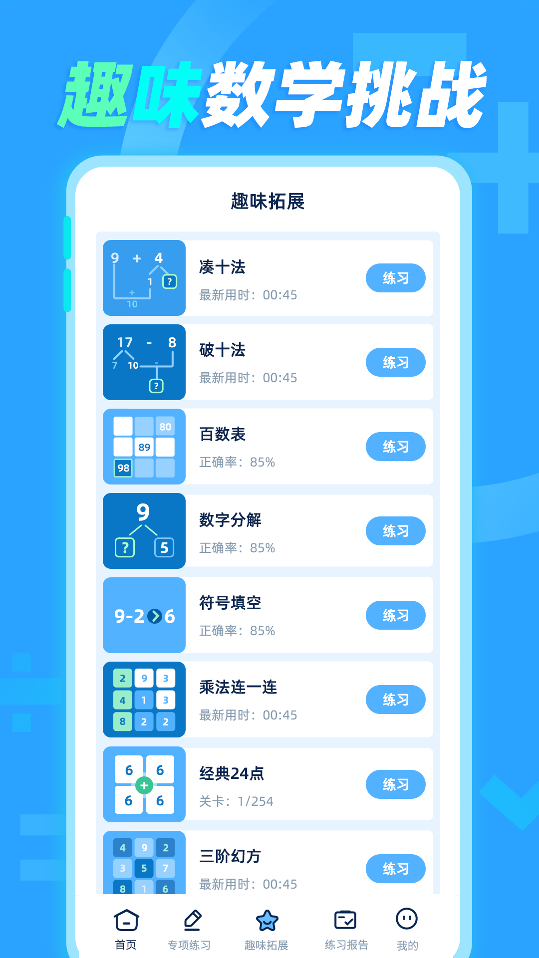 天天加減法截圖