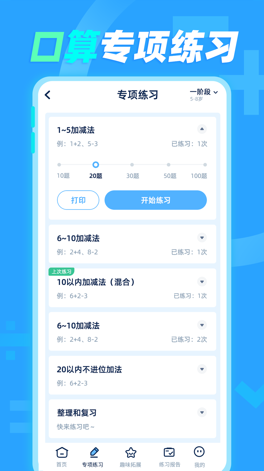 天天加減法截圖