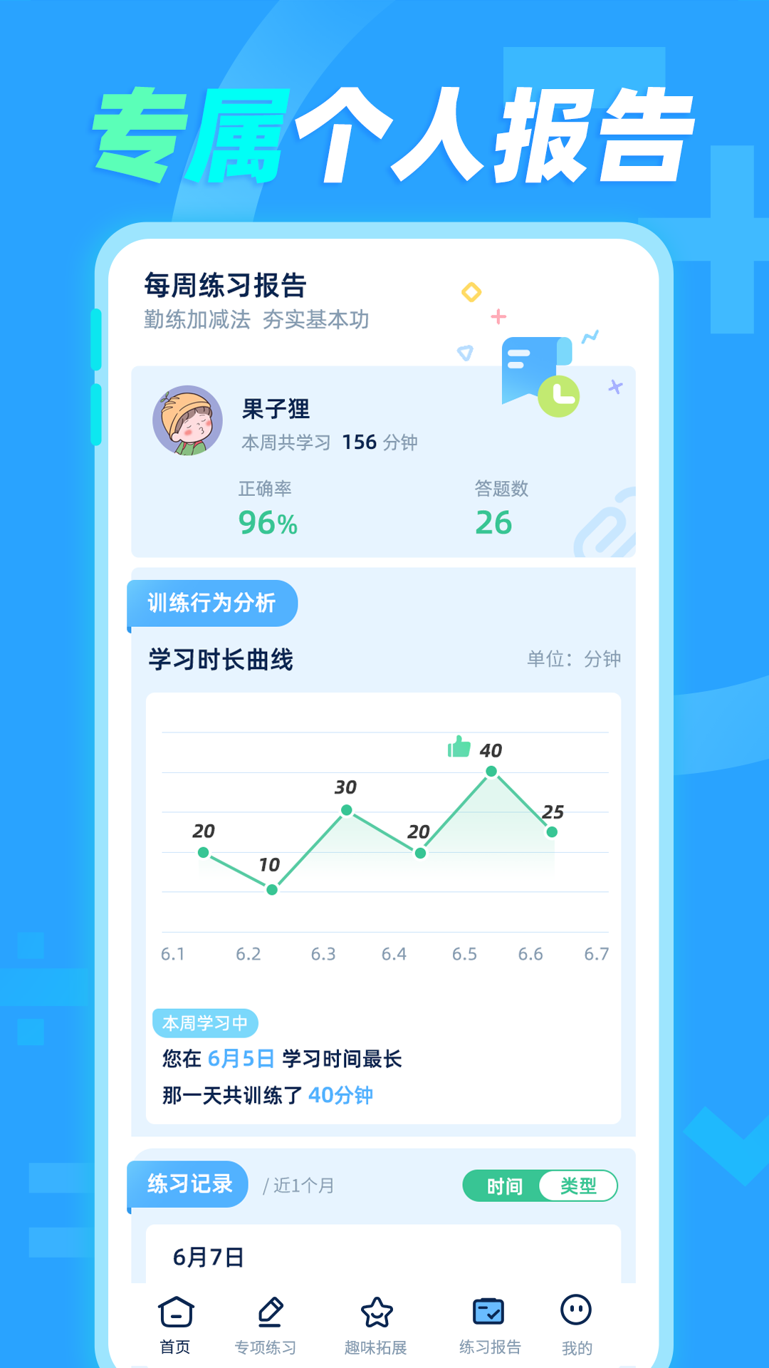 天天加減法截圖