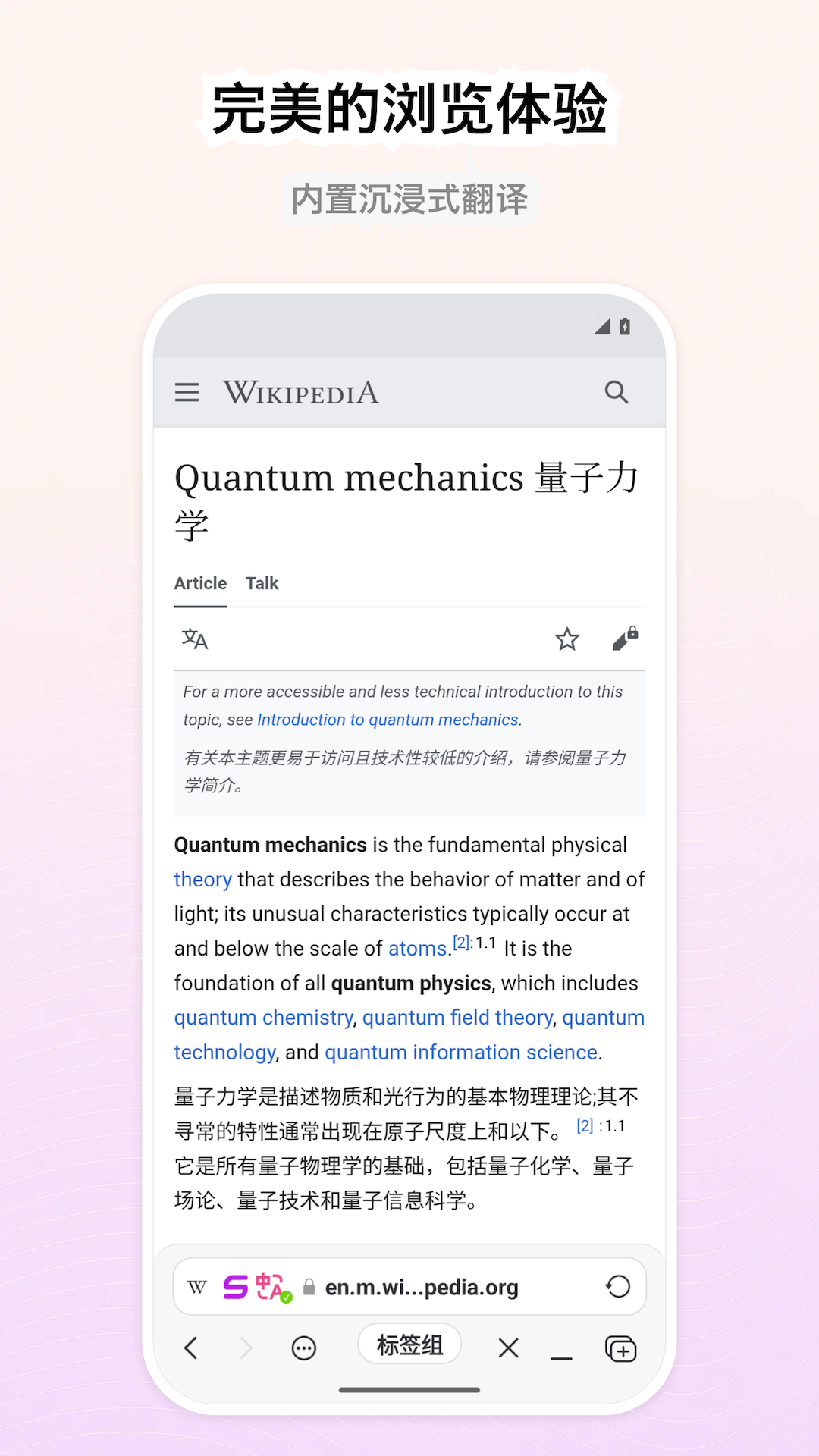 Stay瀏覽器安卓版截圖