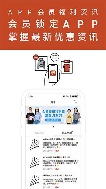 優(yōu)衣庫(kù)正版截圖