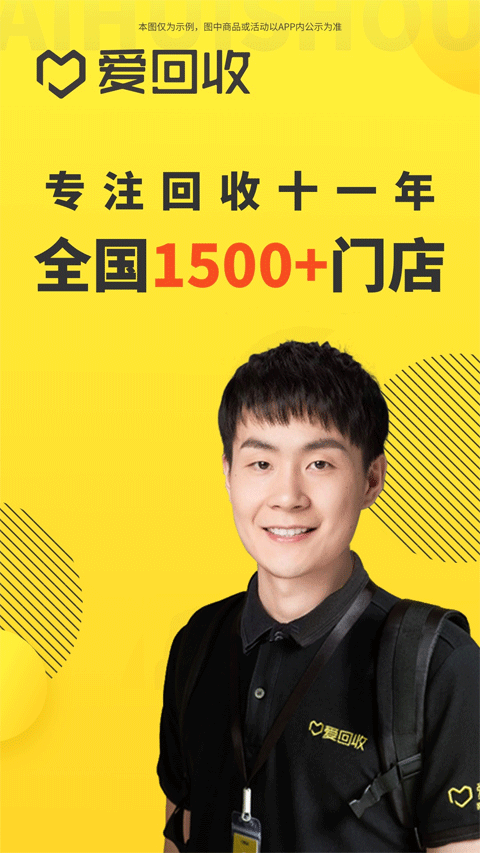 愛回收平臺截圖