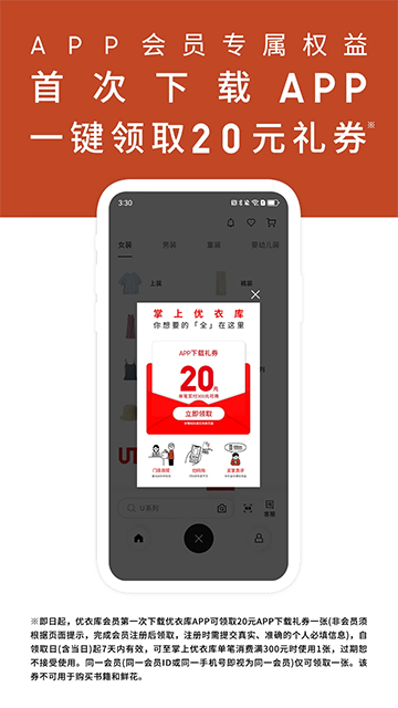 優(yōu)衣庫(kù)正版截圖