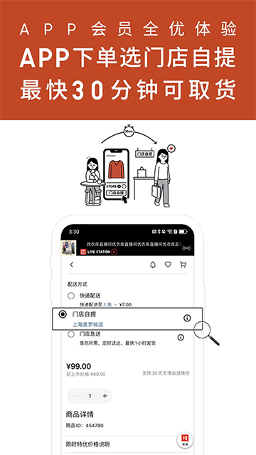 優(yōu)衣庫(kù)正版截圖