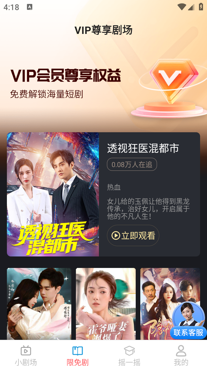 短劇漫劇免費(fèi)看截圖