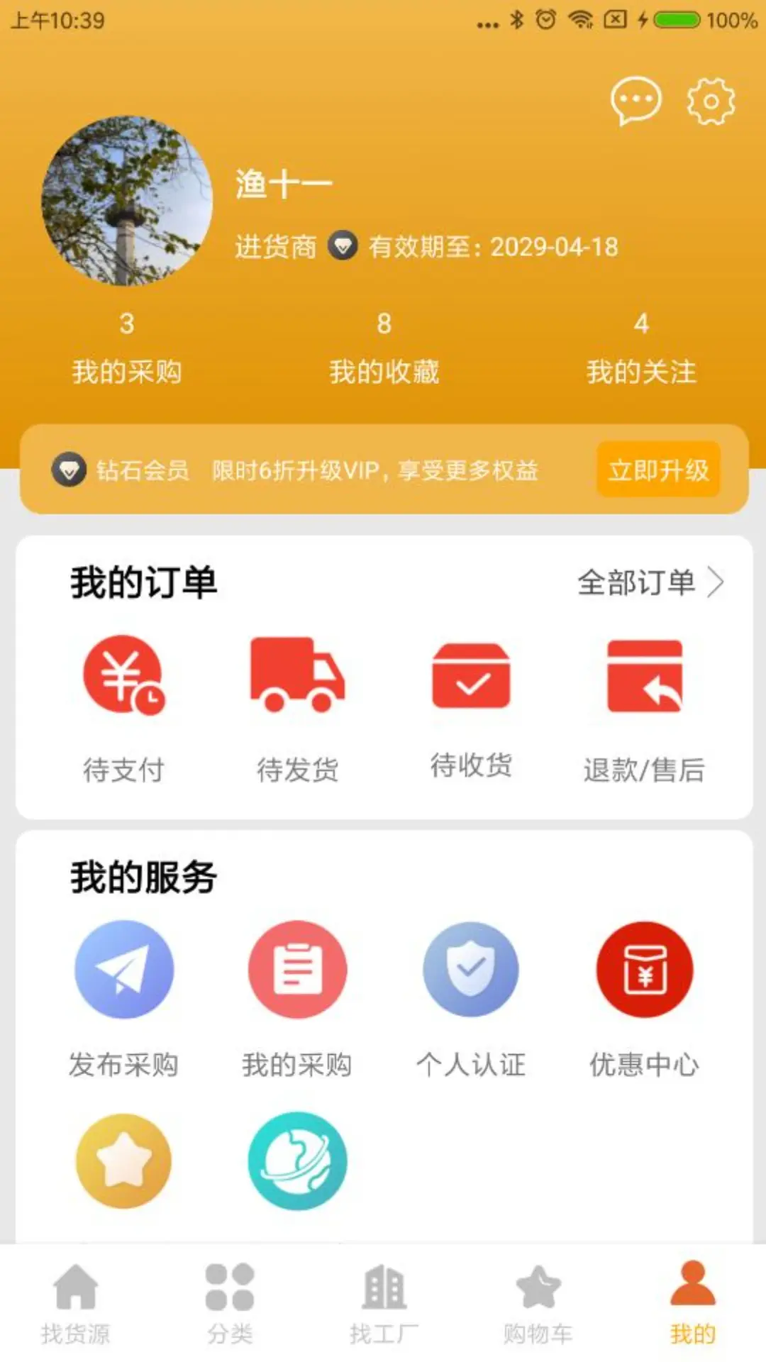 批發(fā)易截圖