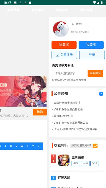 VV881游戲交易平臺最新版截圖